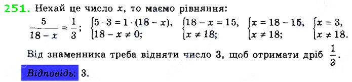 Вправа 251 алгебра 8 клас Істер 2021