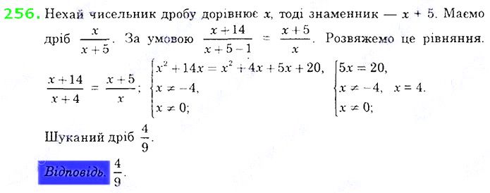Вправа 256 алгебра 8 клас Істер 2021