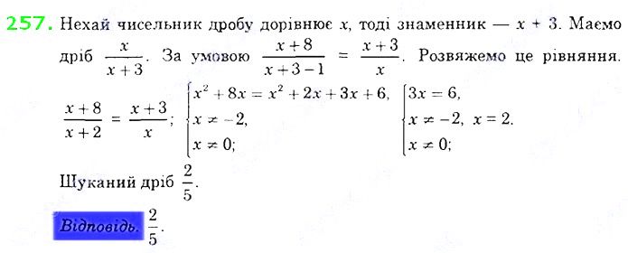 Вправа 257 алгебра 8 клас Істер 2021