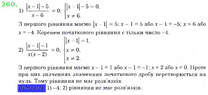 Вправа 260 алгебра 8 клас Істер 2021