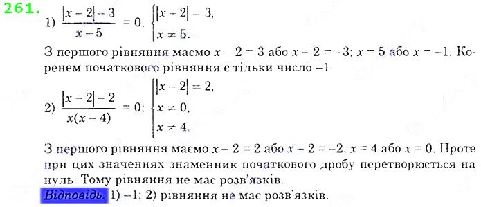 Вправа 261 алгебра 8 клас Істер 2021