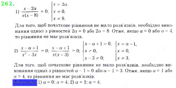 Вправа 262 алгебра 8 клас Істер 2021