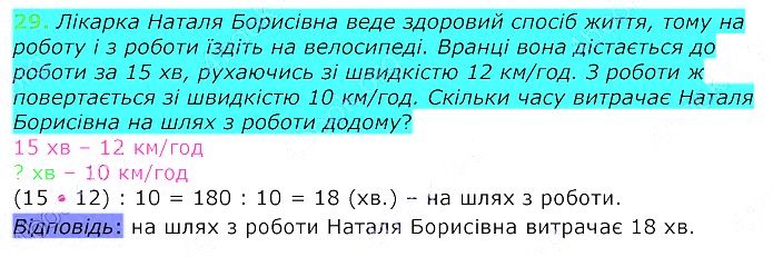 Вправа 29 алгебра 8 клас Істер 2021