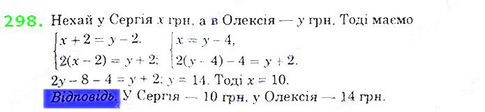 Вправа 298 алгебра 8 клас Істер 2021