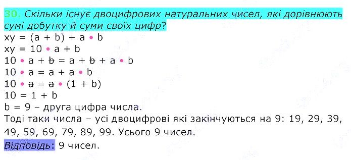 Вправа 30 алгебра 8 клас Істер 2021