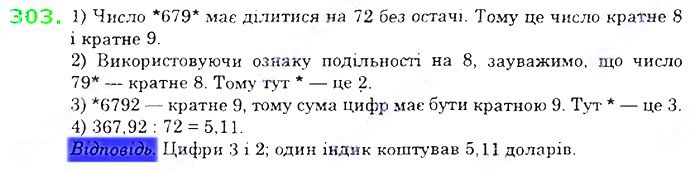 Вправа 303 алгебра 8 клас Істер 2021