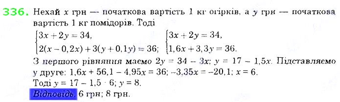 Вправа 336 алгебра 8 клас Істер 2021