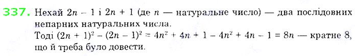 Вправа 337 алгебра 8 клас Істер 2021