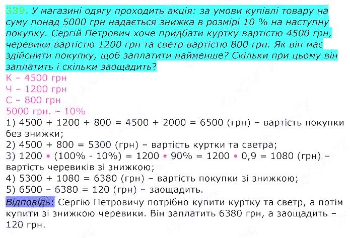 Вправа 339 алгебра 8 клас Істер 2021