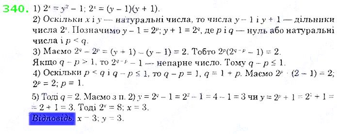 Вправа 340 алгебра 8 клас Істер 2021