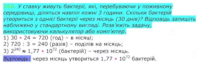Вправа 368 алгебра 8 клас Істер 2021