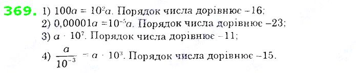 Вправа 369 алгебра 8 клас Істер 2021