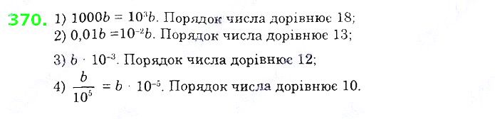 Вправа 370 алгебра 8 клас Істер 2021