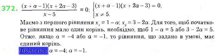 Вправа 372 алгебра 8 клас Істер 2021