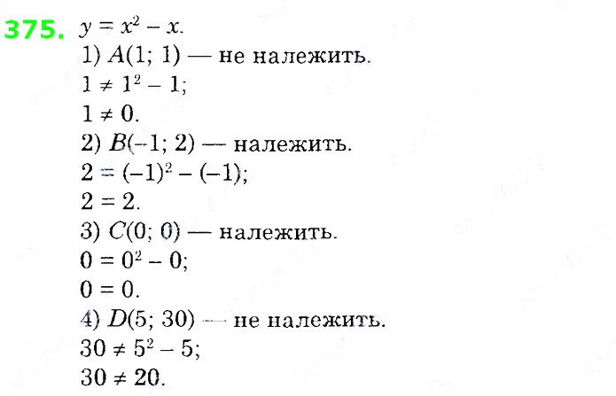 Вправа 375 алгебра 8 клас Істер 2021