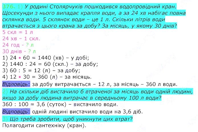 Вправа 376 алгебра 8 клас Істер 2021