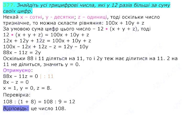 Вправа 377 алгебра 8 клас Істер 2021