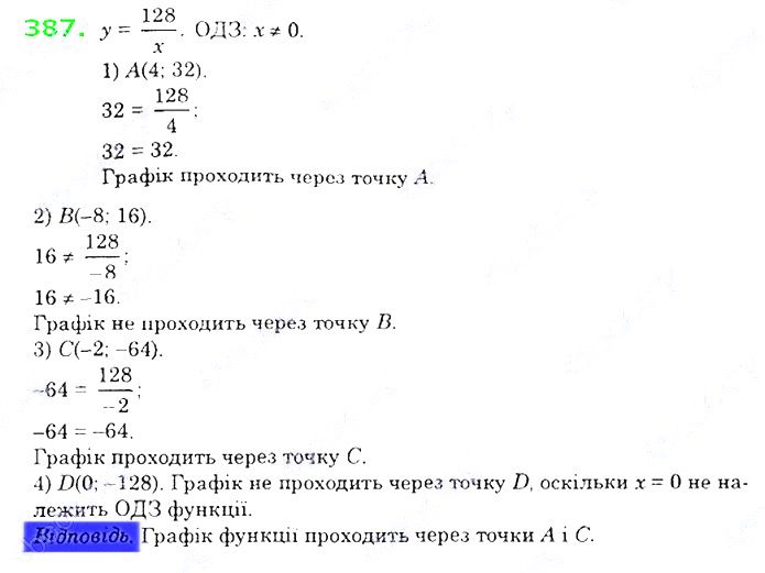 Вправа 387 алгебра 8 клас Істер 2021