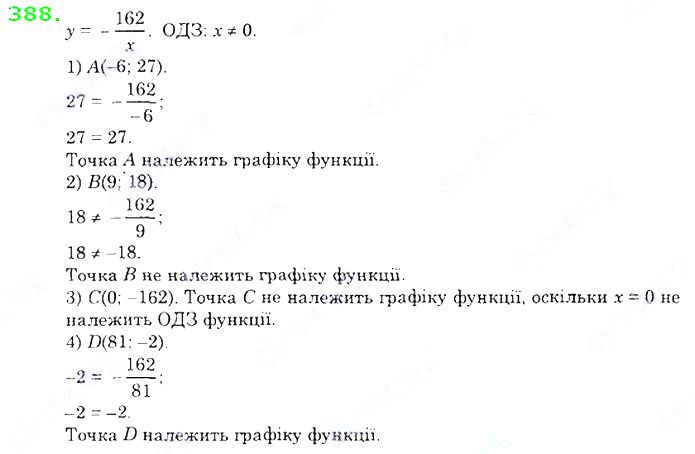 Вправа 388 алгебра 8 клас Істер 2021