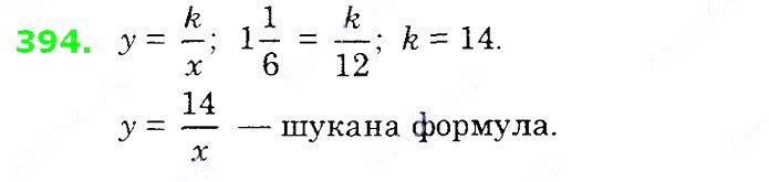 Вправа 394 алгебра 8 клас Істер 2021