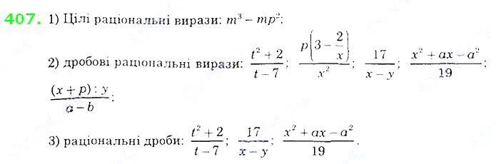 Вправа 407 алгебра 8 клас Істер 2021