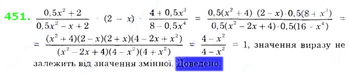 Вправа 451 алгебра 8 клас Істер 2021