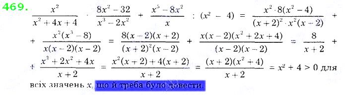 Вправа 469 алгебра 8 клас Істер 2021