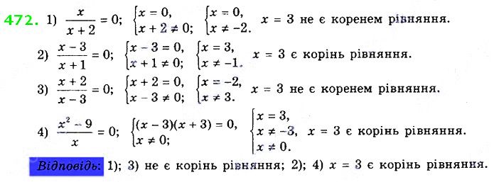 Вправа 472 алгебра 8 клас Істер 2021