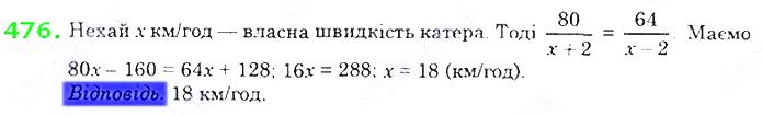 Вправа 476 алгебра 8 клас Істер 2021