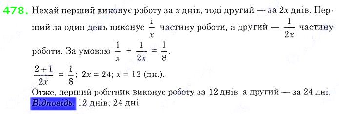 Вправа 478 алгебра 8 клас Істер 2021