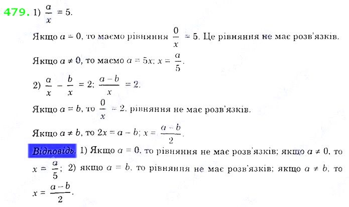 Вправа 479 алгебра 8 клас Істер 2021