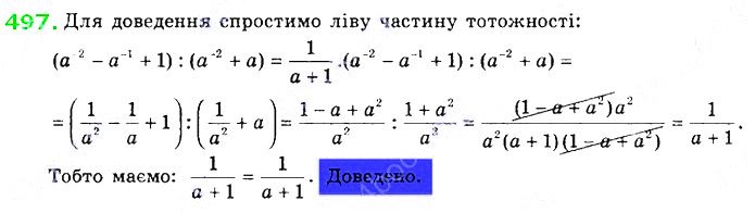 Вправа 497 алгебра 8 клас Істер 2021