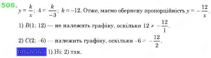 Вправа 508 алгебра 8 клас Істер 2021
