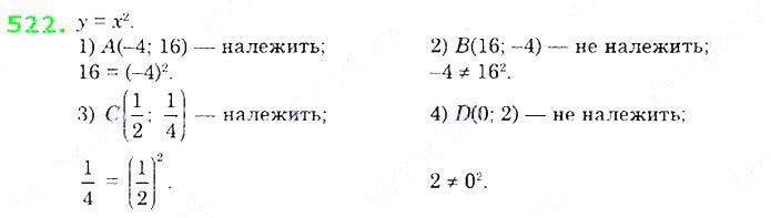 Вправа 522 алгебра 8 клас Істер 2021