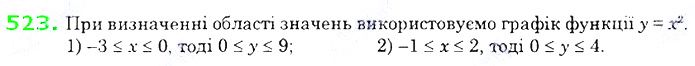 Вправа 523 алгебра 8 клас Істер 2021