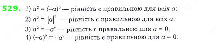 Вправа 529 алгебра 8 клас Істер 2021