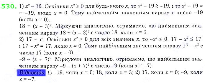 Вправа 530 алгебра 8 клас Істер 2021