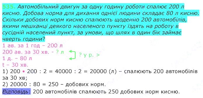Вправа 535 алгебра 8 клас Істер 2021