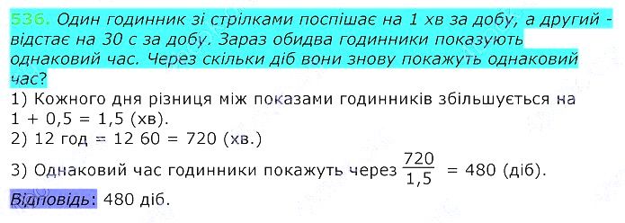 Вправа 536 алгебра 8 клас Істер 2021