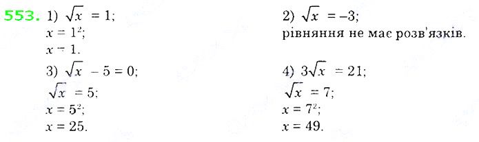 Вправа 553 алгебра 8 клас Істер 2021