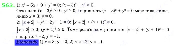 Вправа 563 алгебра 8 клас Істер 2021