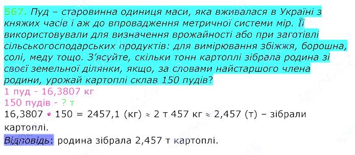 Вправа 567 алгебра 8 клас Істер 2021