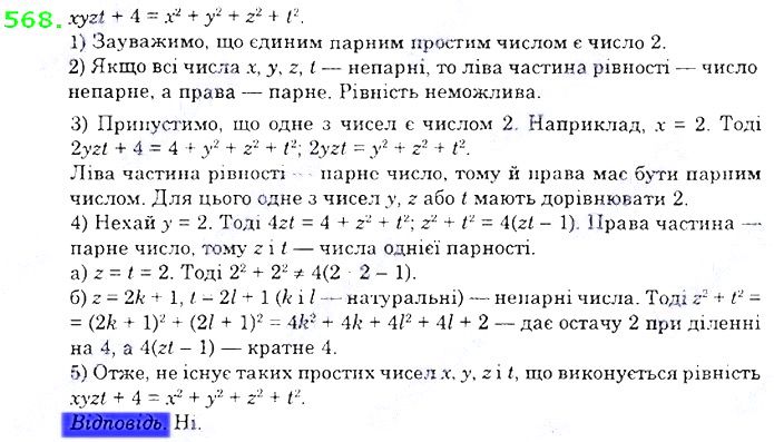 Вправа 568 алгебра 8 клас Істер 2021