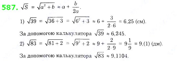 Вправа 587 алгебра 8 клас Істер 2021