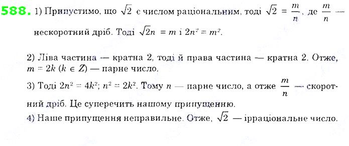 Вправа 588 алгебра 8 клас Істер 2021