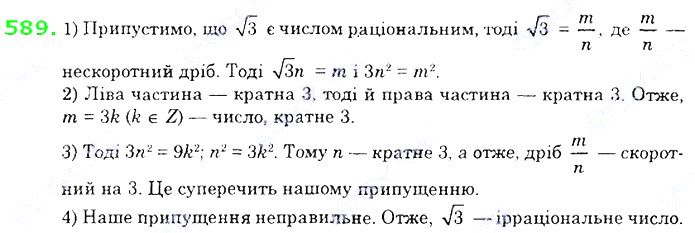 Вправа 589 алгебра 8 клас Істер 2021