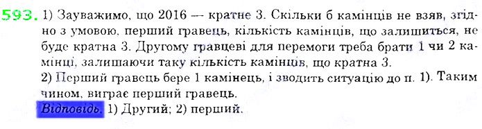 Вправа 593 алгебра 8 клас Істер 2021