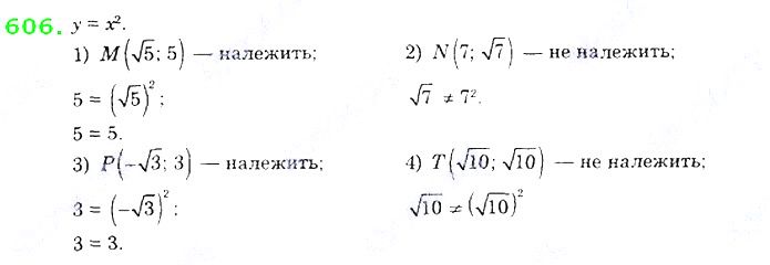 Вправа 606 алгебра 8 клас Істер 2021