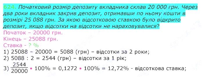 Вправа 624 алгебра 8 клас Істер 2021