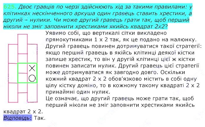 Вправа 625 алгебра 8 клас Істер 2021